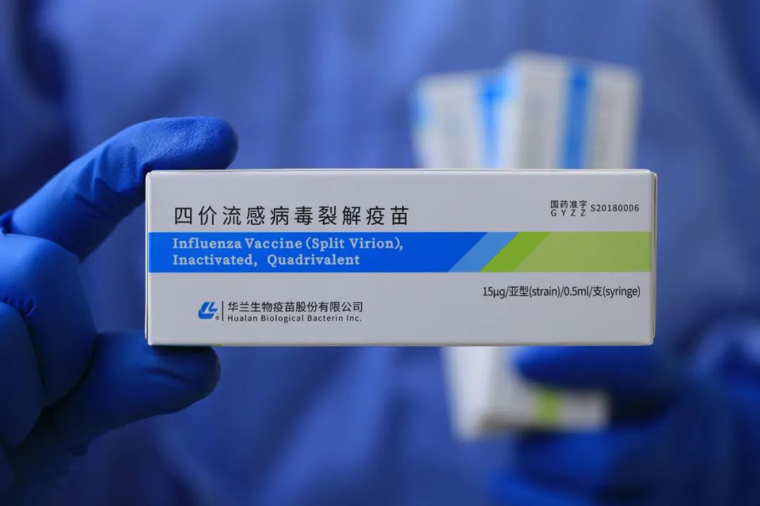 四价流感疫苗