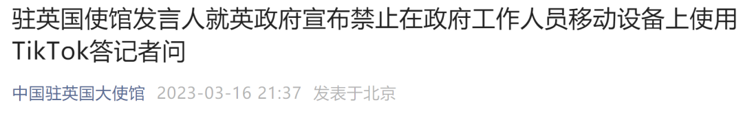 刚刚，中国驻英使馆回应