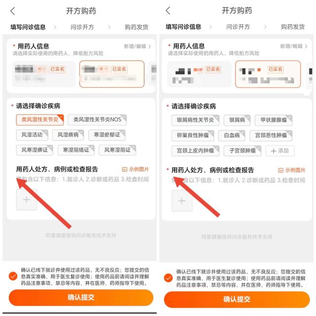 左图为只需要勾选疾病名称，即可开方购买的情况。右图为必须填写首诊资料才能开方购药的情况。