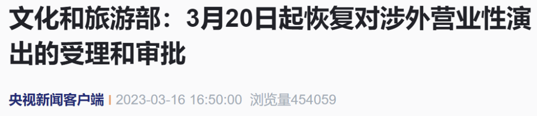 刚刚通知：3月20日起恢复