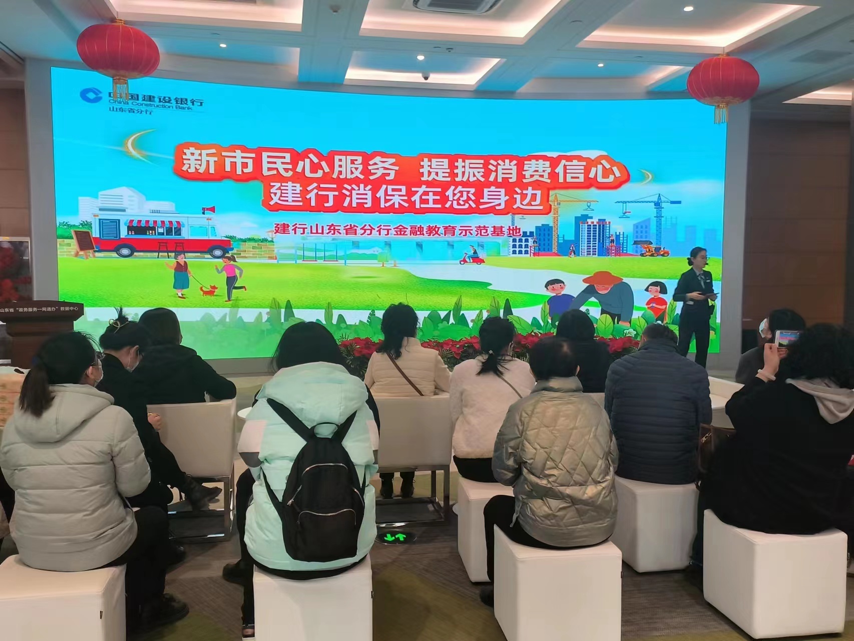 建行山东省分行金教基地开展新市民金融知识宣传暨消费升级体验活动