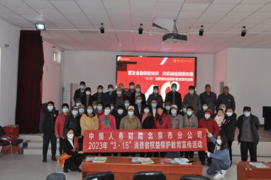 中国人寿财险北京市分公司 “3·15”宣传周开展消费者权益保护教育宣传