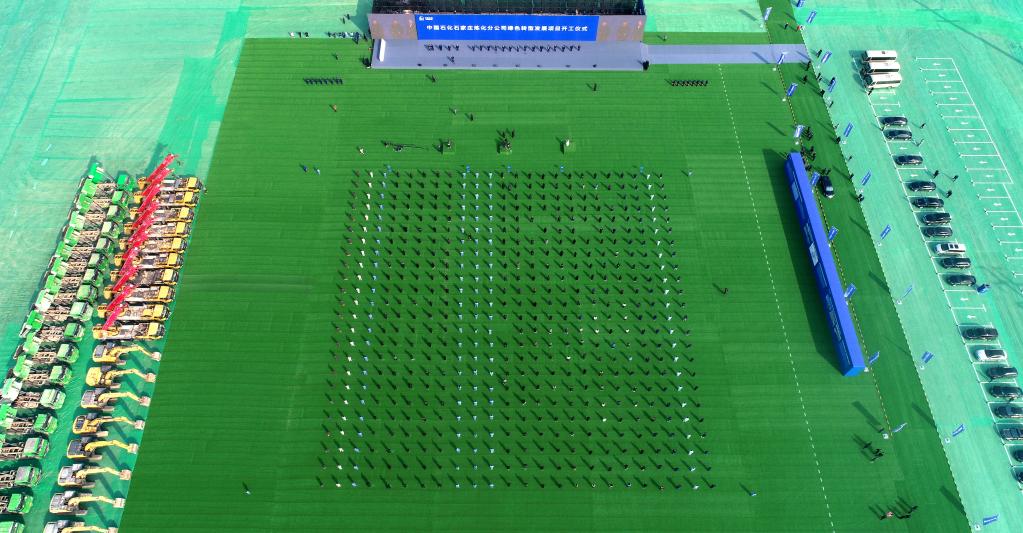 中国石化石家庄炼化分公司绿色转型发展项目开工仪式现场（无人机照片）。（梁子栋 摄）