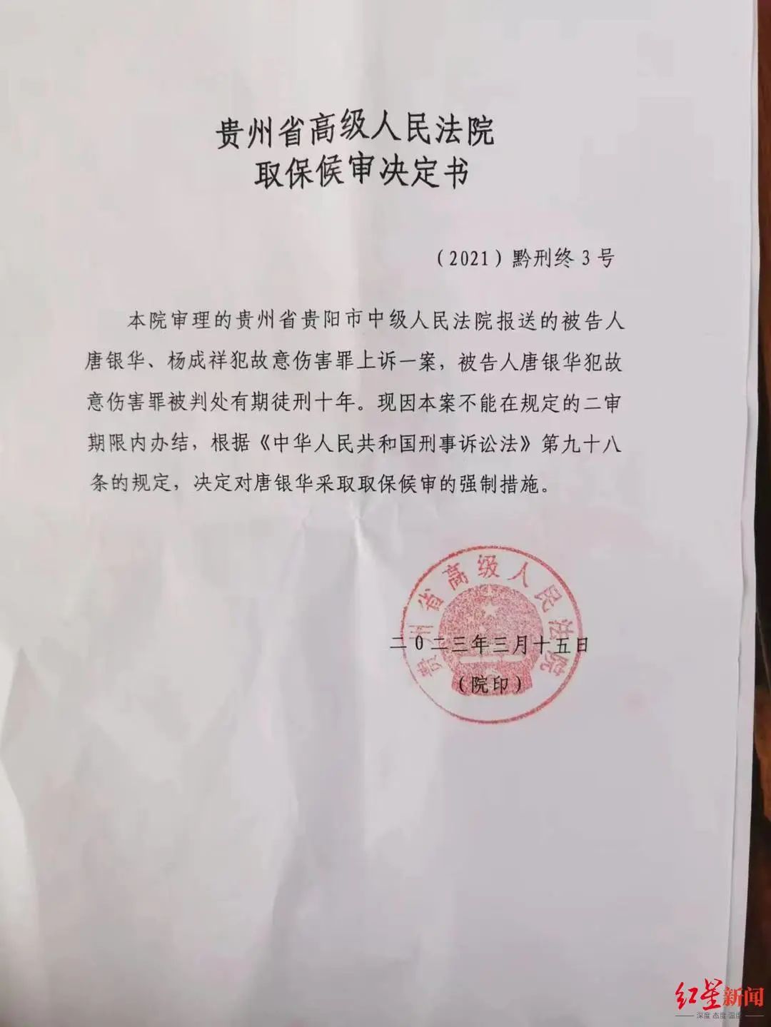 取保候审决定书 家属供图