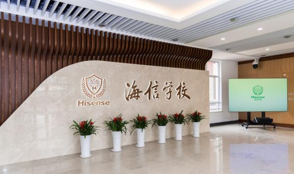 海信学校