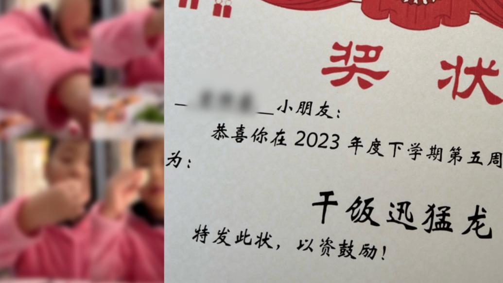 幼儿园为男孩发"干饭王"奖状,妈妈:胃口好,连续两周获奖