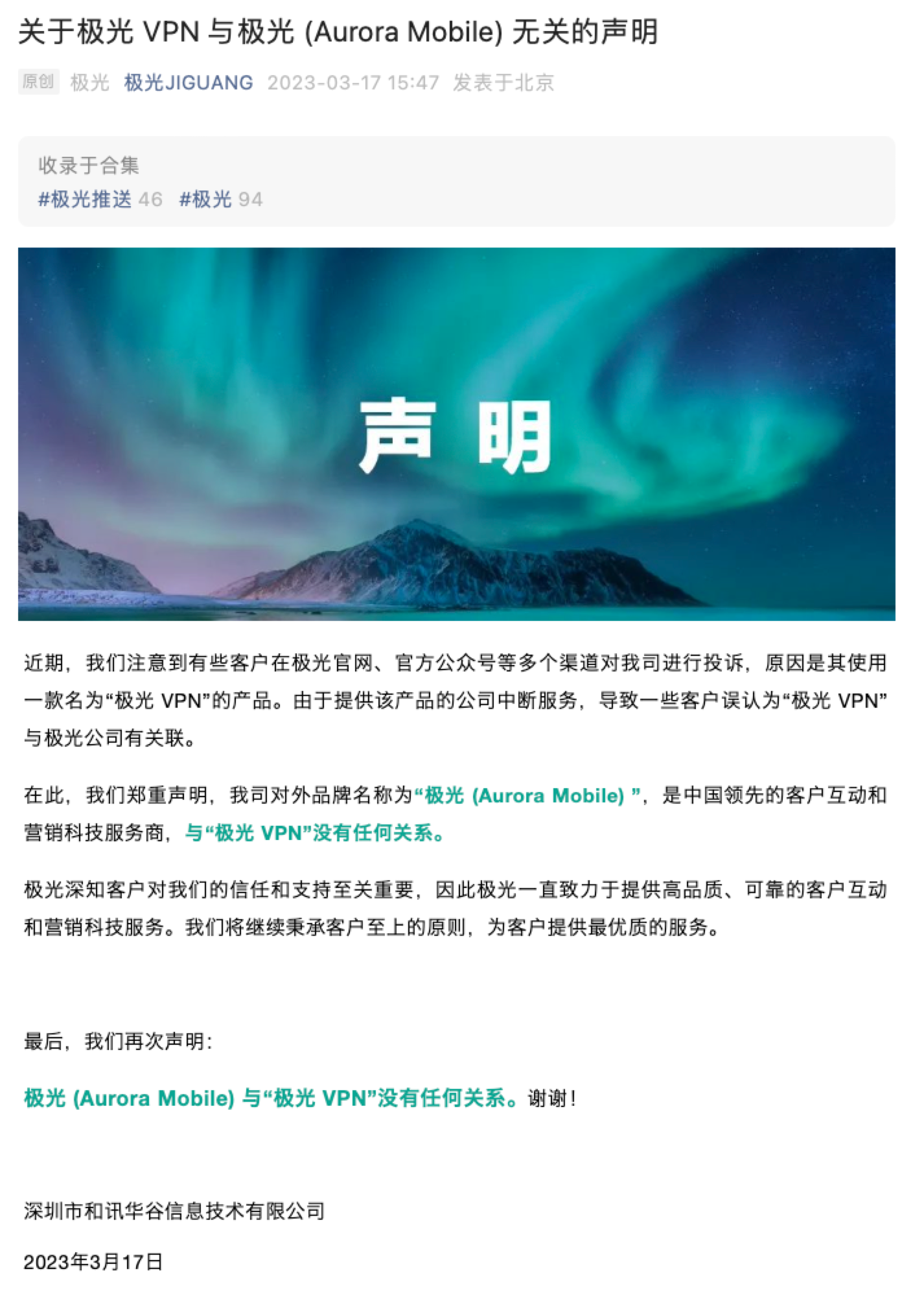 极光:极光VPN与公司没有任何关系_手机新浪网
