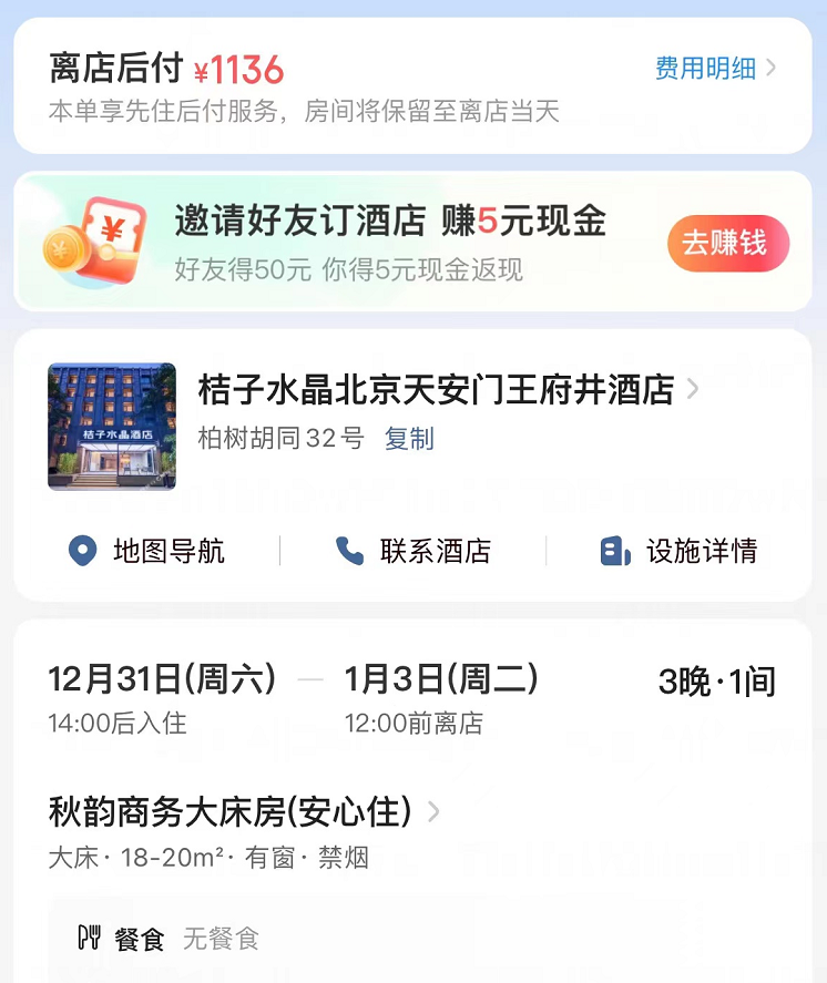 李女士展示酒店訂單價格變化