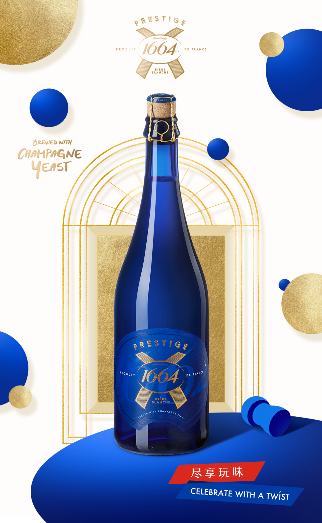 1664 prestige巴黎之槟全新上市,找到超高端啤酒品类新风口|啤酒_新浪