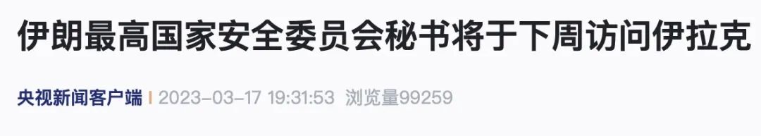 伊朗高官将访伊拉克，签重要协议？