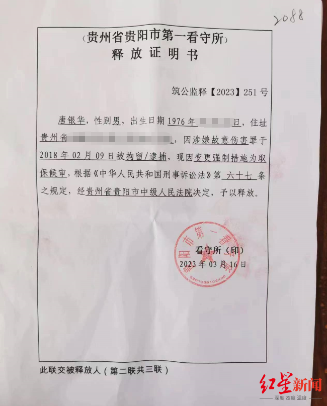 释放证明书 家属供图