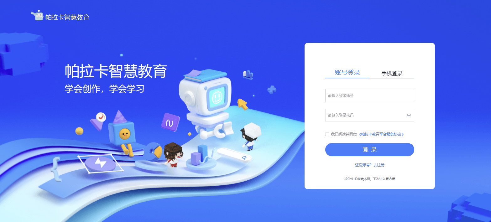 帕拉卡智慧教育云平台上线 高效开展3d动画编程教学|智慧教育_新浪