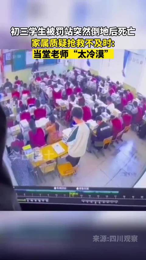 痛心!学生被罚站突然倒地不起,堂课老师的表现让家长愤怒不已……_新浪新闻