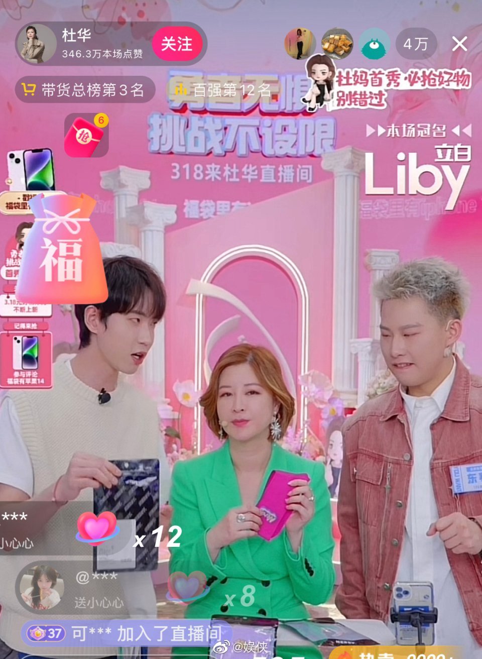 杜华在直播间官宣乐华家族演唱会……|杜华|演唱会_新浪新闻