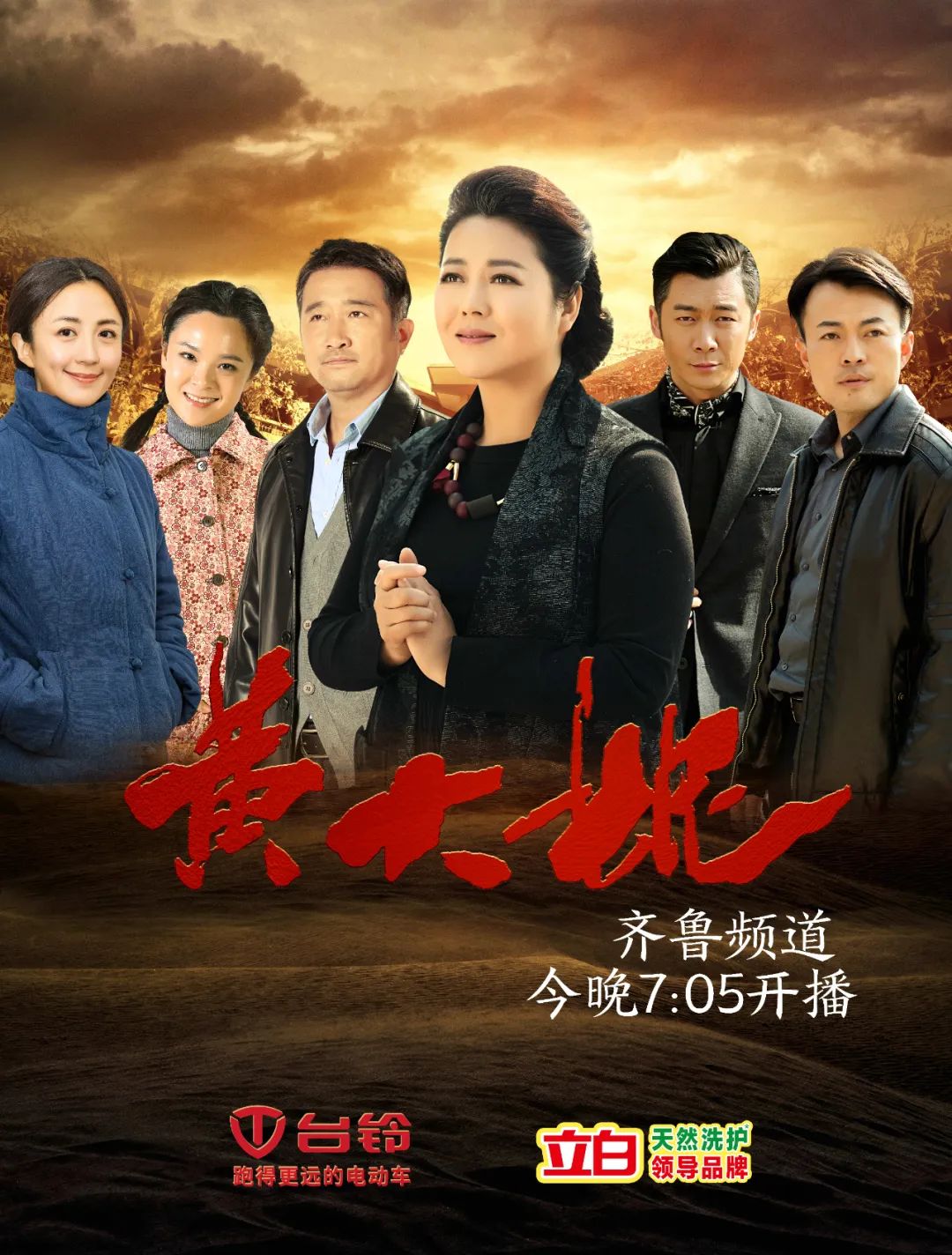 《黄大妮》今晚7:05温情开播 王茜华再塑"励志母亲"|黄大妮|王茜华