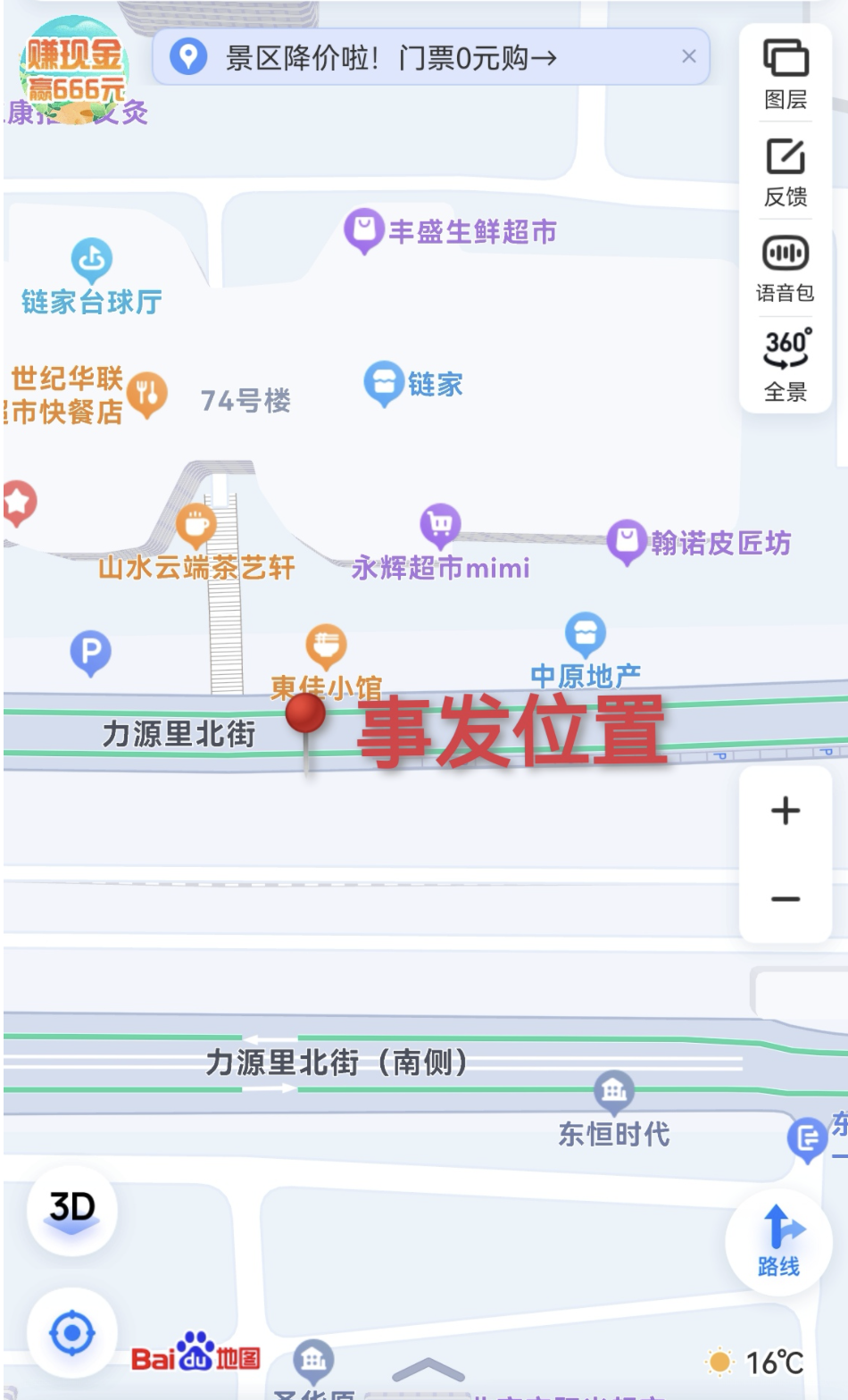 事发北京朝阳，急寻目击者！
