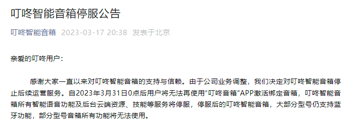曾经辉煌的领军者，叮咚智能音箱为何黯然离场？