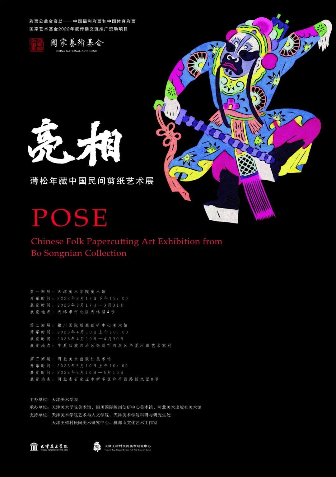 弘扬民族优秀传统文化,以及民间剪纸的学术研究与展览展示方式的探索