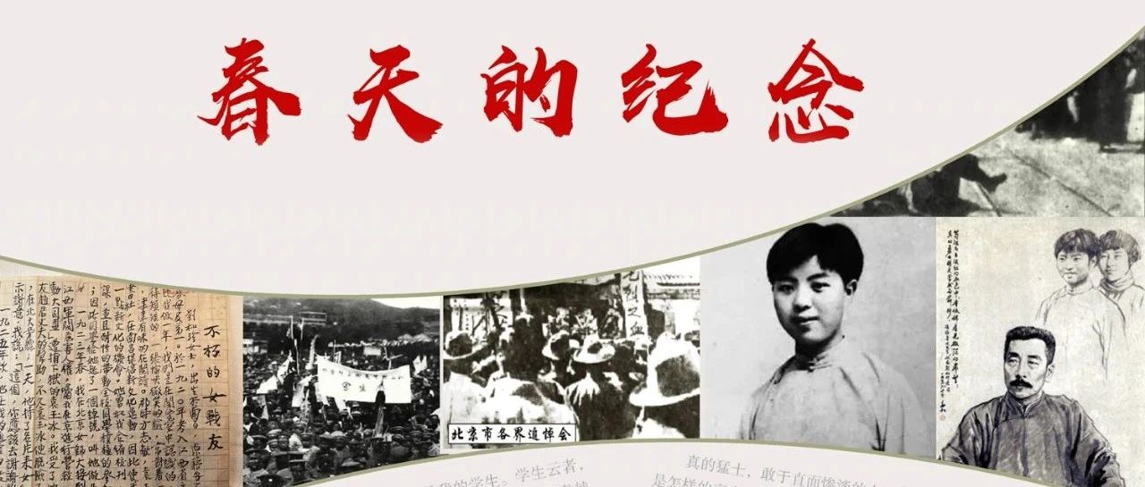 春天的纪念 | 再读这篇熟悉的课文,缅怀微笑的刘和珍君|记念刘和珍君|刘和珍|悼刘和珍杨德群女士_新浪新闻