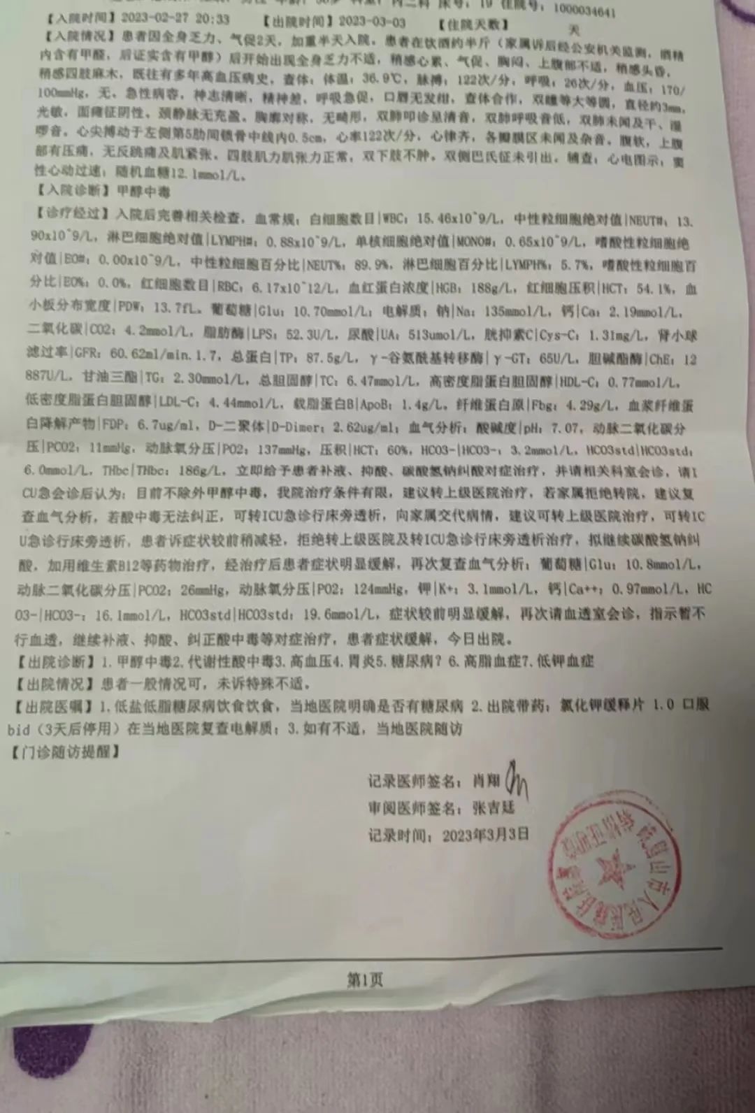 当事人病历信息