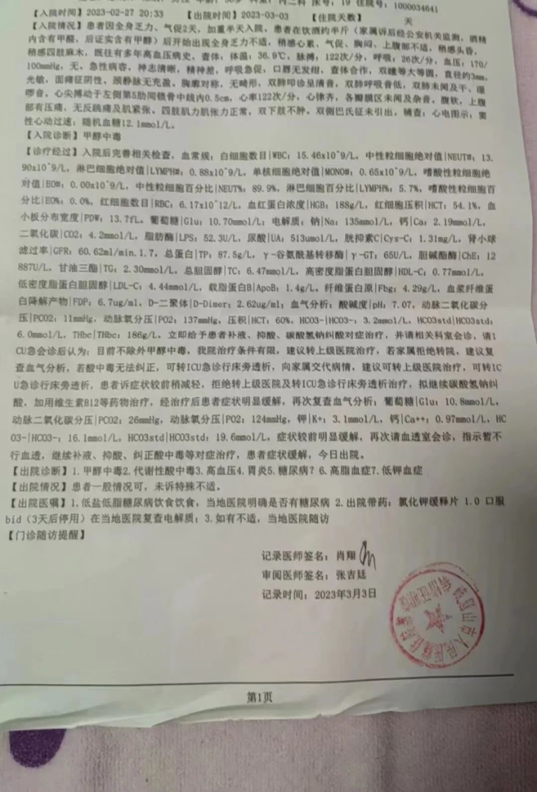 当事人病历信息.