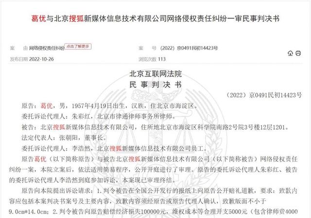 葛优状告搜狐公司侵犯肖像权，一审获赔2000元。 图片来源：中国裁判文书网