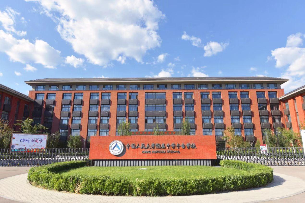 人大附中丰台学校.受访者供图