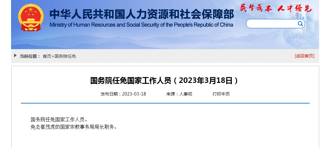 人力资源和社会保障部网站截图