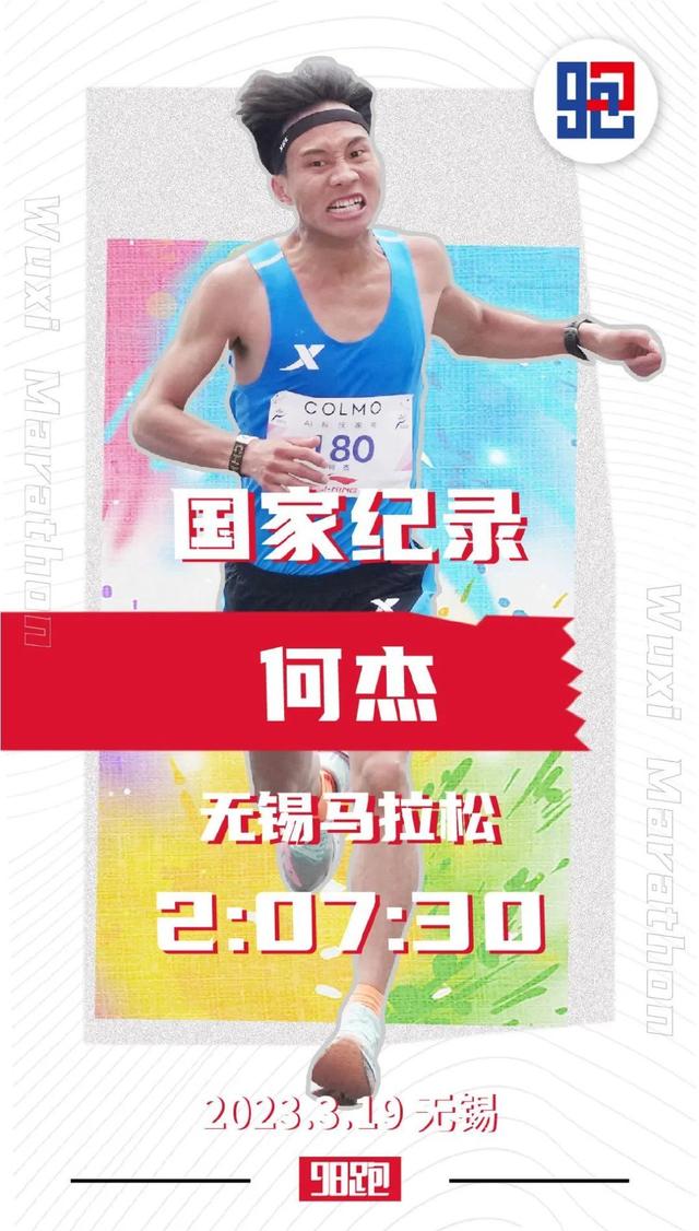2:07:30!2:07:49!何杰、杨绍辉双破中国马拉松纪录!