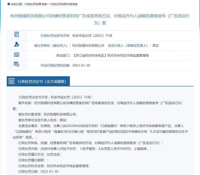 杭州市余杭区市场监管局曾对驰潮公司作出行政处罚。来源:浙江政务服务网