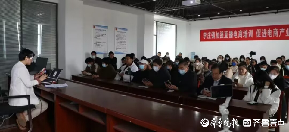 惠民李庄镇举办直播电商培训班 注入电商产业发展新活力