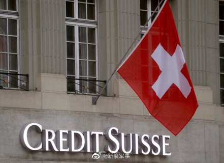 瑞信股权尚有价值 为何AT1债券投资人一分钱都拿不回来？