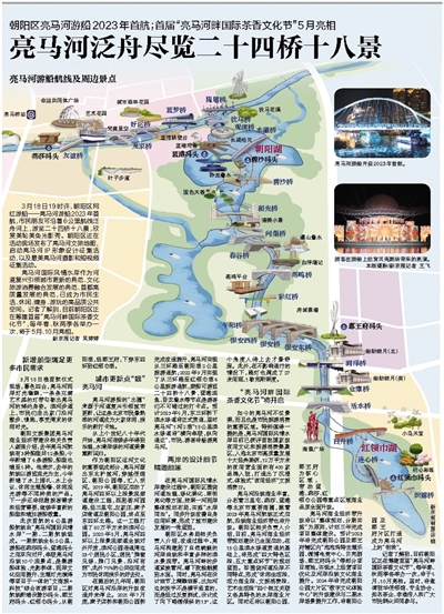 3月18日19时许,朝阳区网红游船——亮马河游船2023年首航,市民朋友可
