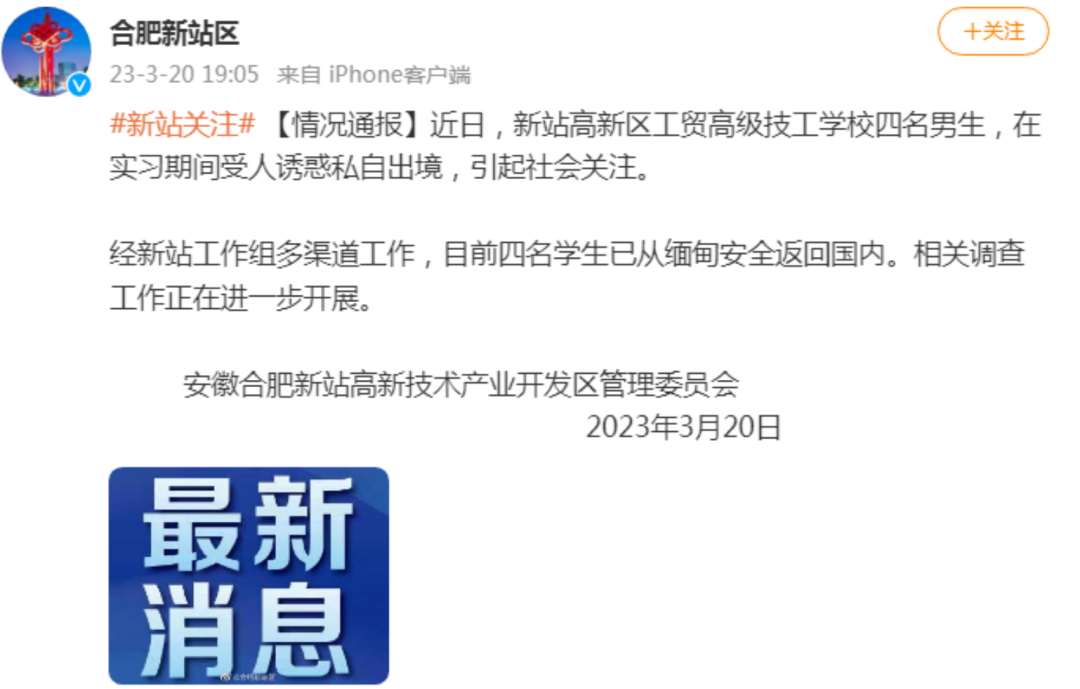 最新消息：4名学生从缅甸安全回国