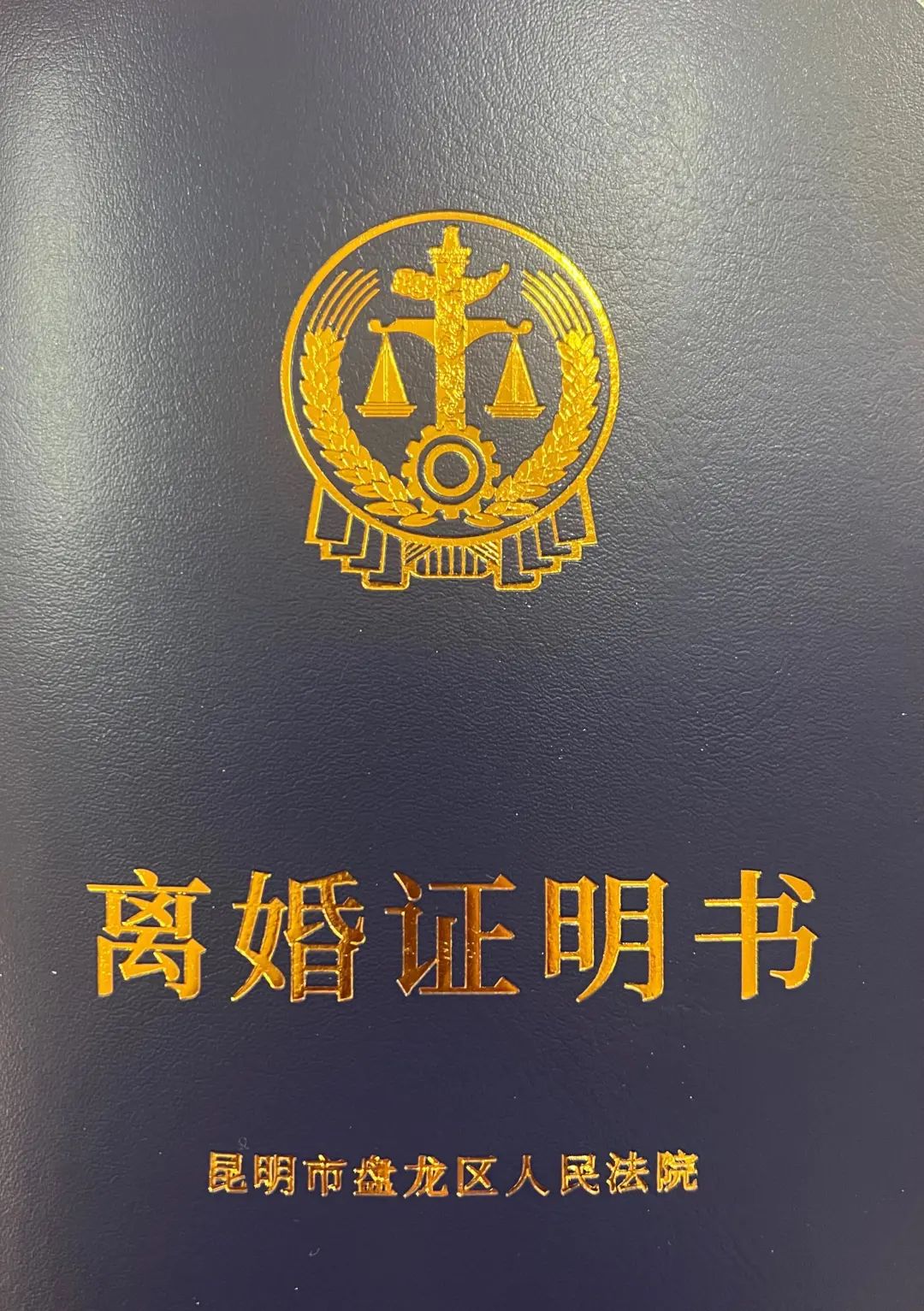 盘龙区法院发出首份离婚证明书