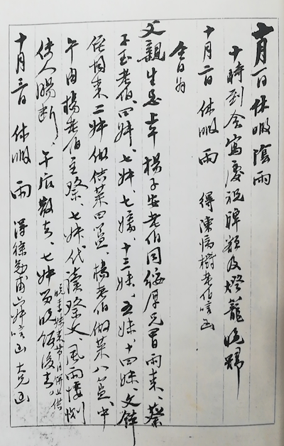 陈邦直《味冷斋日记》1949年10月1日日记书影