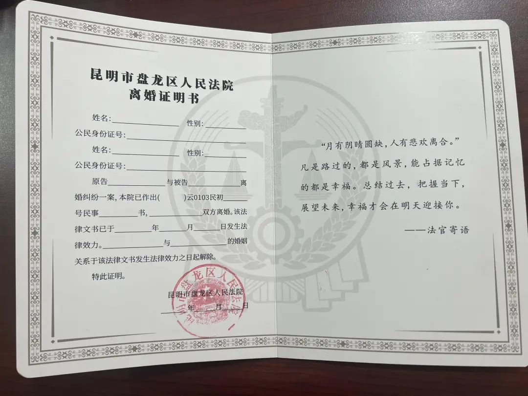 盘龙区法院发出首份离婚证明书