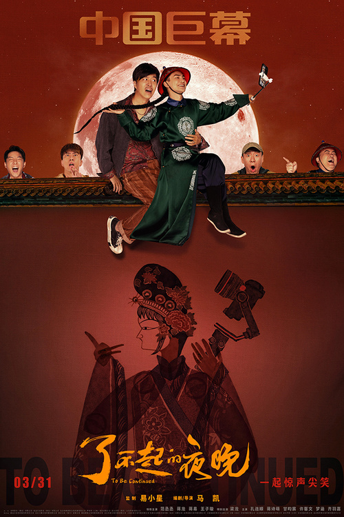 《了不起的夜晚》开启校园路演 年轻喜剧人抱团送欢乐
