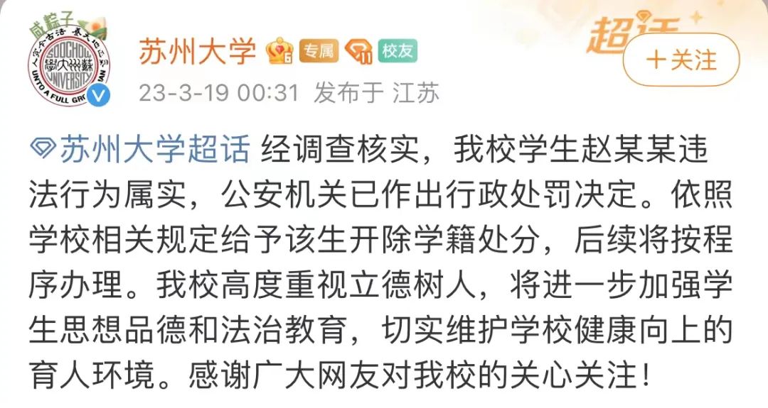 媒体:大学生P图侮辱女性被开除 是自食其果