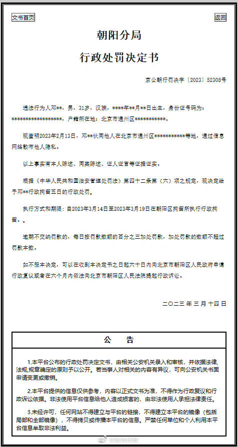 律师这样解释:5人因散布明星陈某某隐私被拘(图2) 律师这样解释:5人因散布明星陈某某隐私被拘(图2)