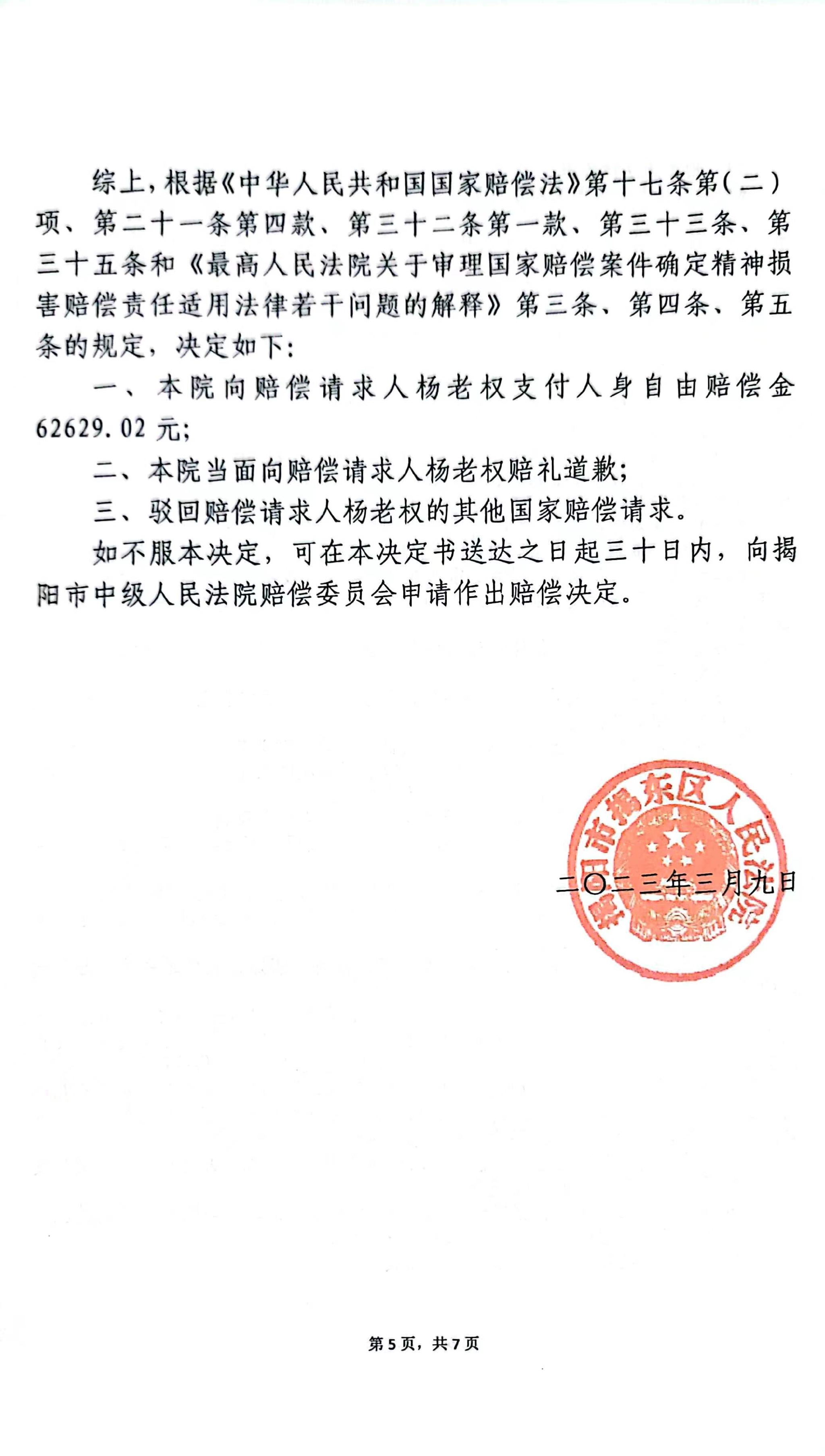 男子诱捕2只画眉鸟被判刑,二审检方撤诉后获6万余元国家赔偿|贵州省_