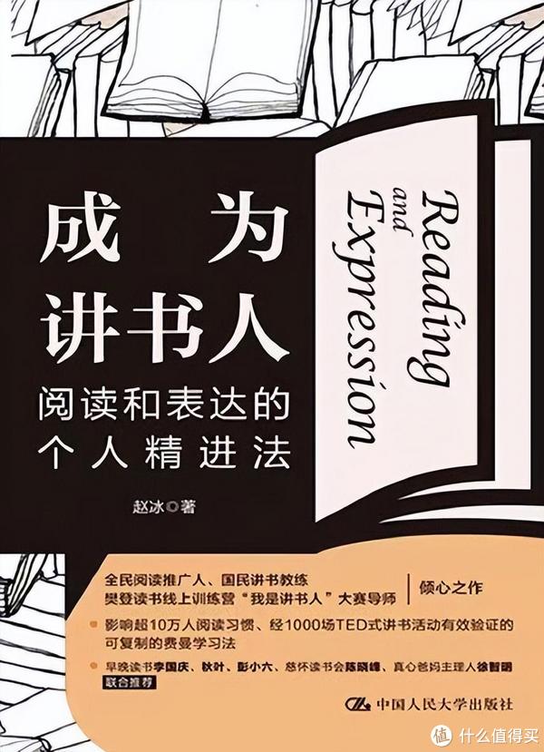 书评怎么写?阅读分享《成为讲书人》|成为讲书人_新浪新闻