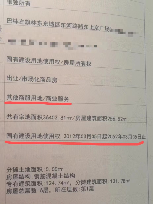 产权商铺40年后怎么办（40年产权变70年，赤峰市一小区90多户商铺办理不动产权证，17户出现错误，当地回应：可能和楼上的住宅搞混了）