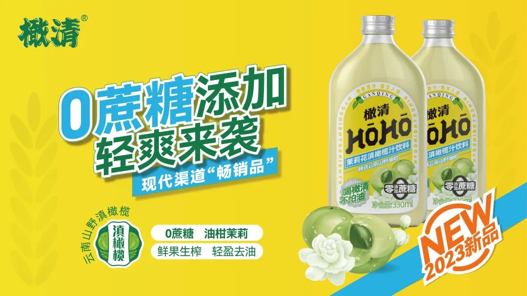 功能饮料、果汁复合赛道诞生“亿元爆款”,云南橄清开启新一轮“超级加倍”!|云南省_新浪财经_新浪网