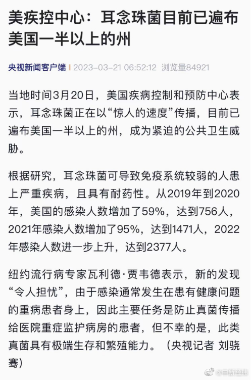 美疾控中心：耳念珠菌已遍布美国一半以上的州