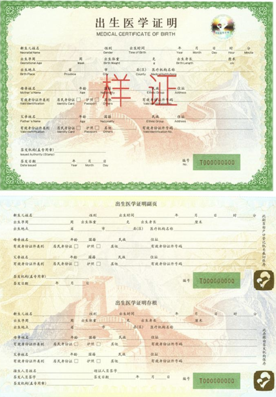 出生医学证明(第六版)样证式样旧版出生医学证明(第七版)样证式样最新