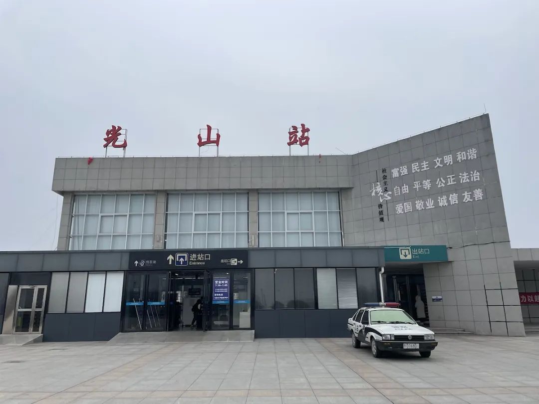 光山火车站由中铁武汉局麻城车务段管辖,2016年才正式开通客运业务.