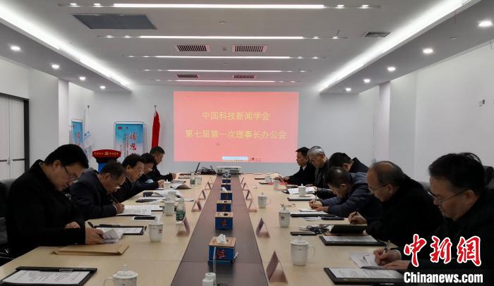 《【天辰测速登陆】中国科技新闻学会:打造有温度可信赖科技新闻传播工作者之家》