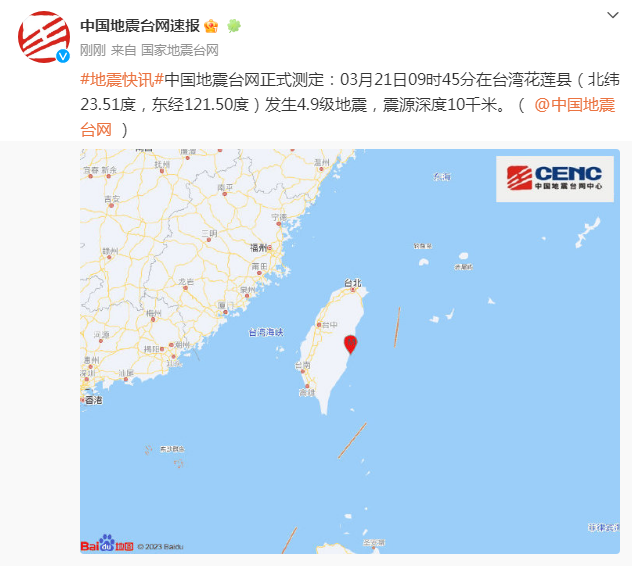 台湾突发地震！&ldquo;厦门等地有感&rdquo;