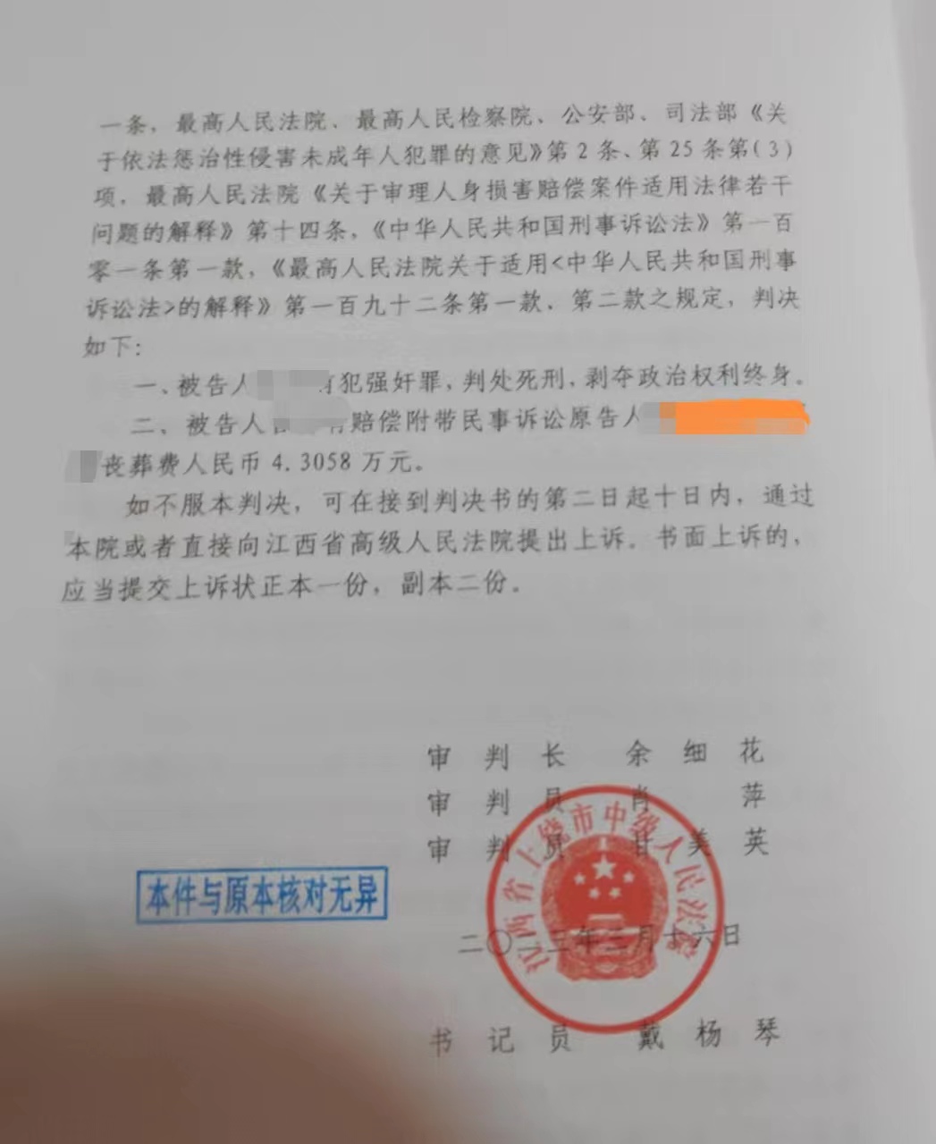 男子强奸13岁女孩致其死亡 被判死刑,另赔偿受害人家属4万元